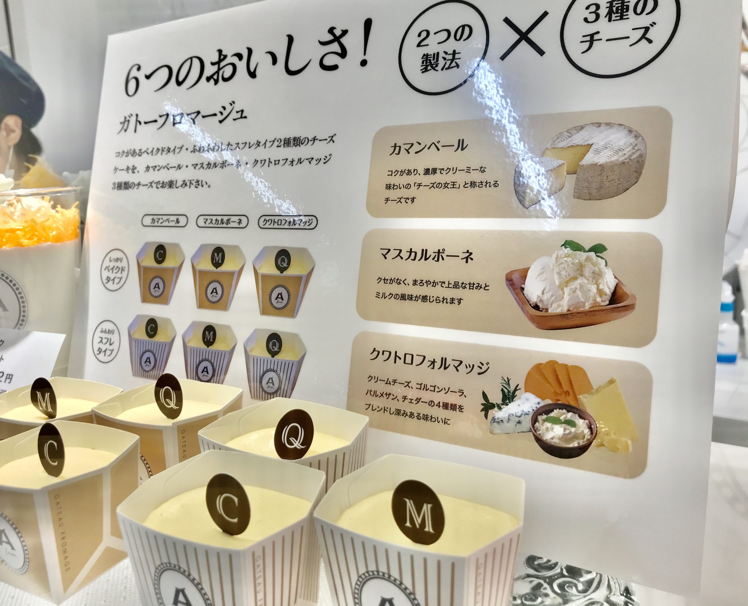 大宮駅エキュートのチーズスイーツ専門店 青山フロマージュ の実食レポ