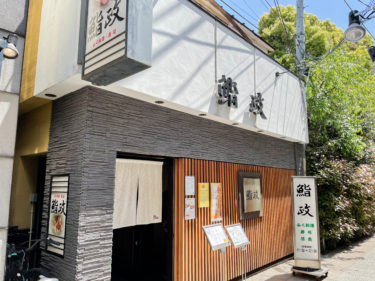大宮門街に「鮨政 新店」が12月にオープン予定！人気寿司屋の4店舗目