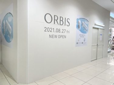 ルミネ大宮2に「ORBIS オルビス」が8/27オープン！