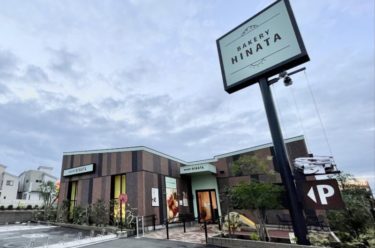 さいたま市北区大成町の「BAKERY HINATA」が閉店、日本一号店は2年半の営業で終了へ