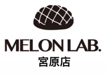 宮原のメロンパン専門店「MELON LAB.（メロンラボ）」が閉店