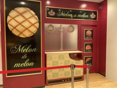 大宮ラクーンに「メロン ドゥ メロン Melon de melon」メロンパン専門店がオープン