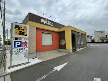 宮原・旧中山道沿いの「かつ敏 吉野町店」が2022年5月8日に閉店