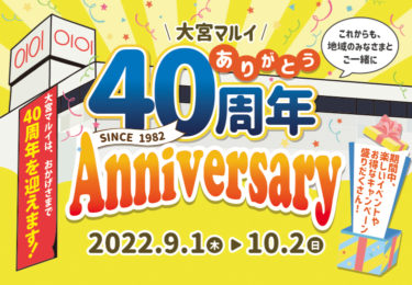 大宮マルイありがとう40周年Anniversary【PR】