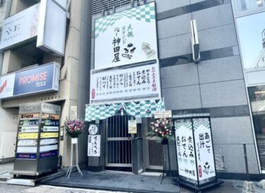 大宮駅前に「ニュー神田屋 大宮西口店」がオープン！「創作おでん」を看板料理にした新業態