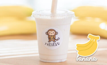 さいたま市北区に「ノマドばなな」バナナジュース専門店が埼玉初出店！「モノが違う」店内にオープン