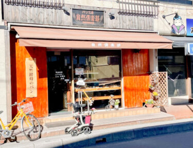 大和田の「パン工房自然倶楽部」は天然酵母パンが人気！種類豊富でリーズナブルで優しい味わい